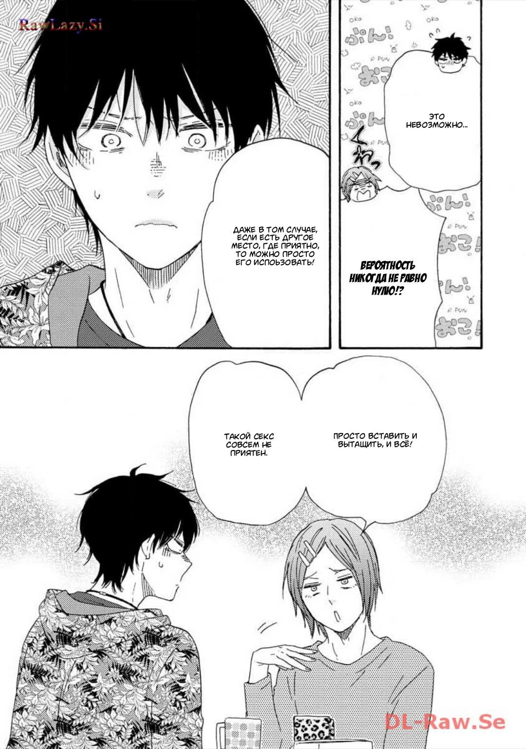 Манга Словно дикий зверь - Глава 3 Страница 23