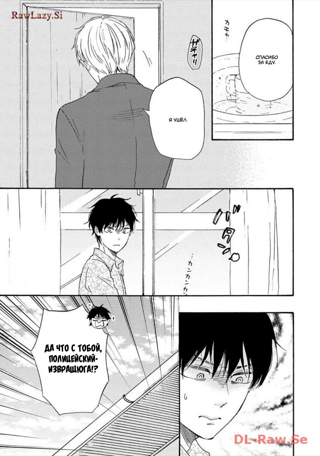 Манга Словно дикий зверь - Глава 3 Страница 11