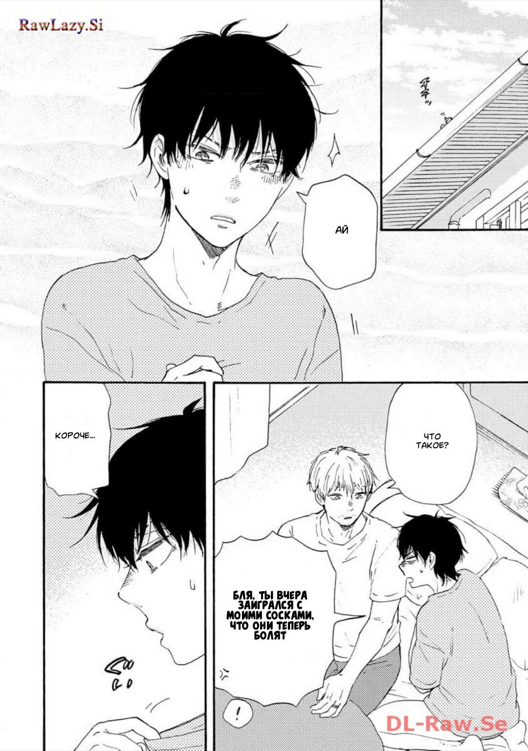 Манга Словно дикий зверь - Глава 3 Страница 4