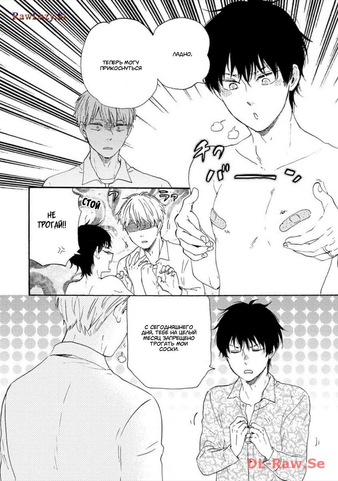 Манга Словно дикий зверь - Глава 3 Страница 6