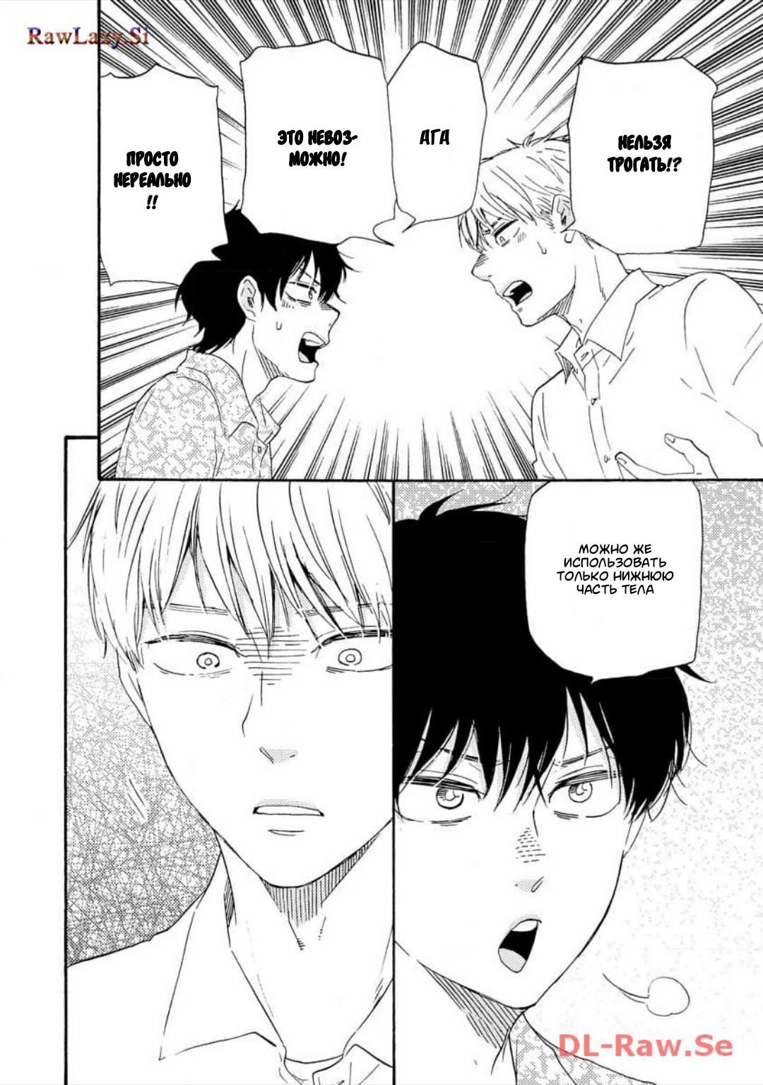 Манга Словно дикий зверь - Глава 3 Страница 8