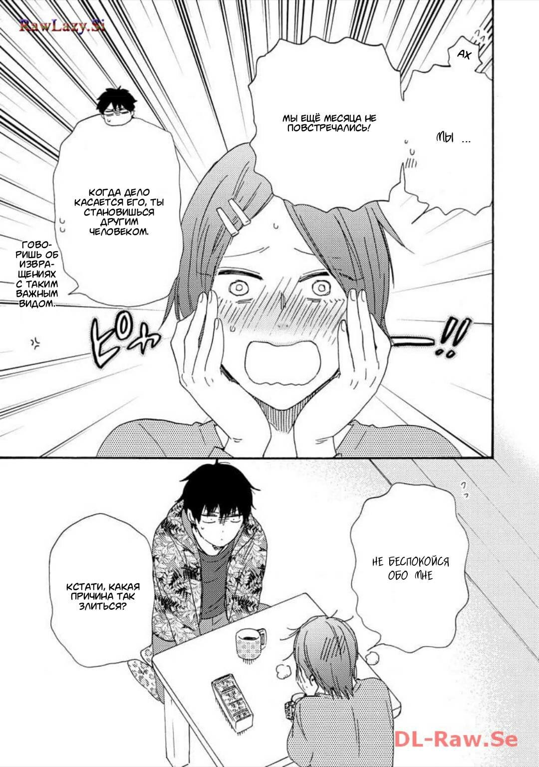 Манга Словно дикий зверь - Глава 3 Страница 25