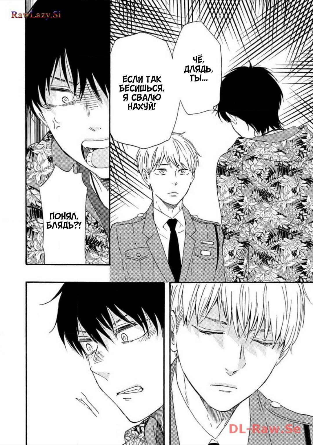 Манга Словно дикий зверь - Глава 3 Страница 40