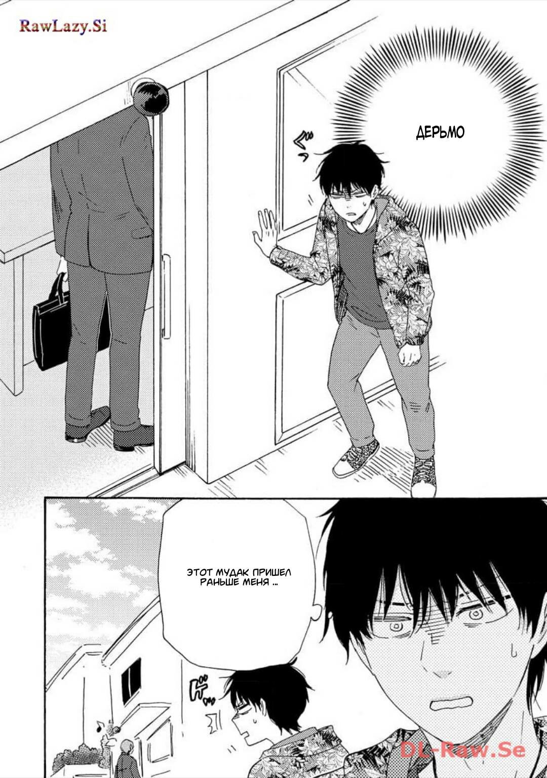 Манга Словно дикий зверь - Глава 3 Страница 32