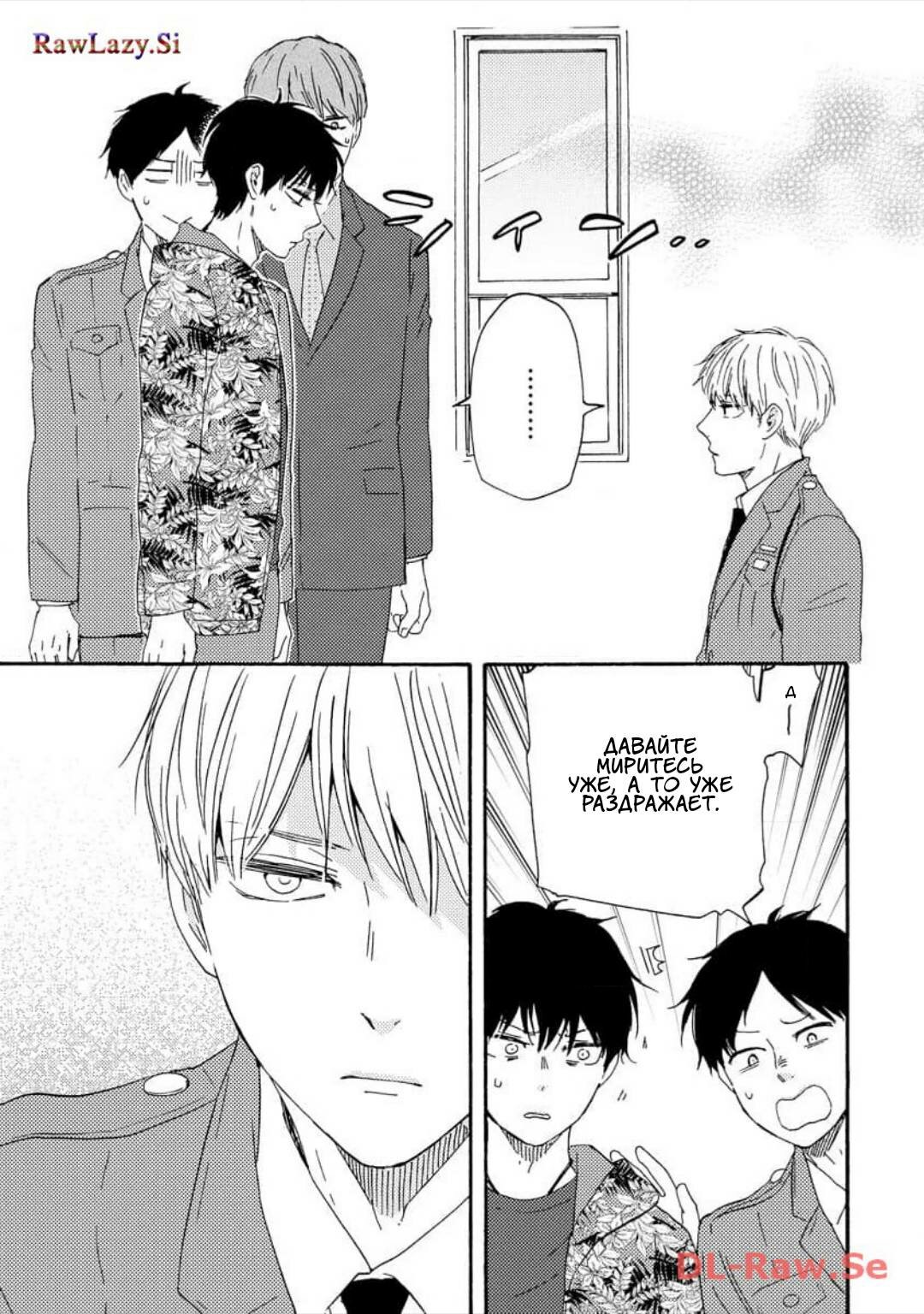 Манга Словно дикий зверь - Глава 3 Страница 35