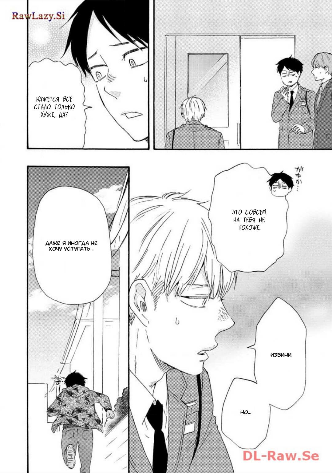 Манга Словно дикий зверь - Глава 3 Страница 42
