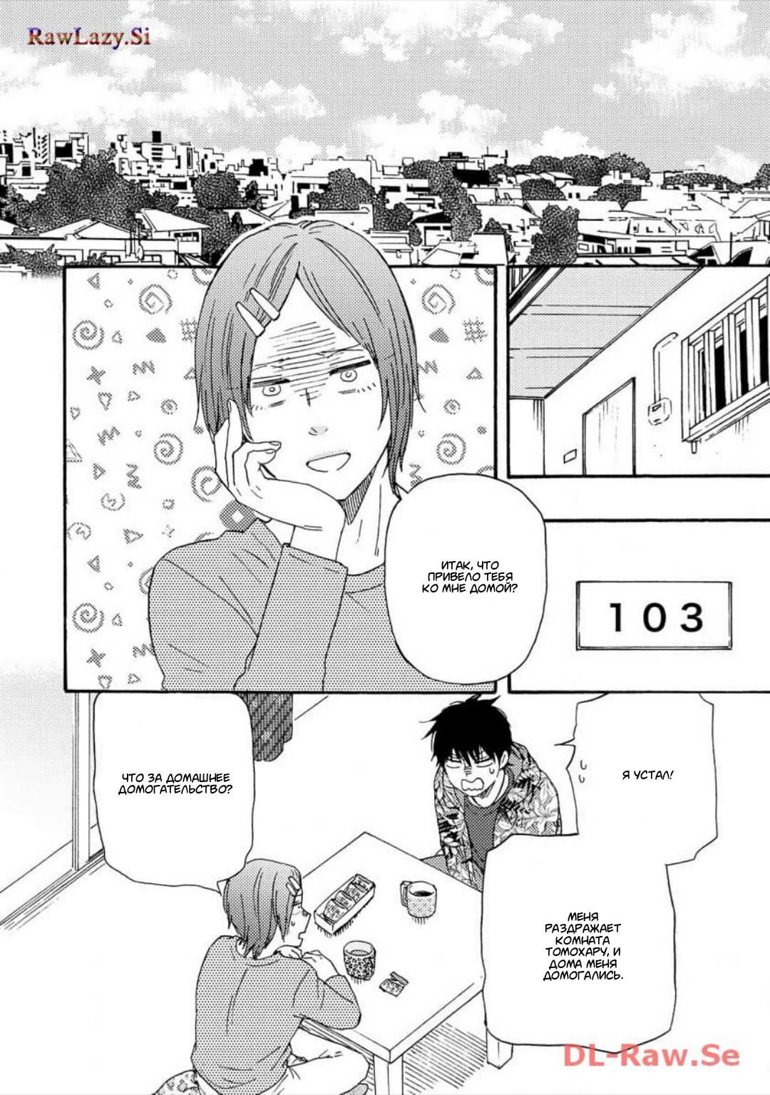 Манга Словно дикий зверь - Глава 3 Страница 16