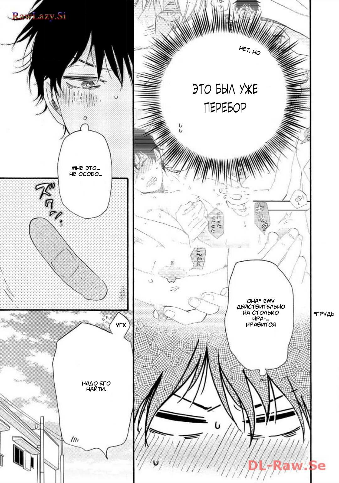 Манга Словно дикий зверь - Глава 3 Страница 27