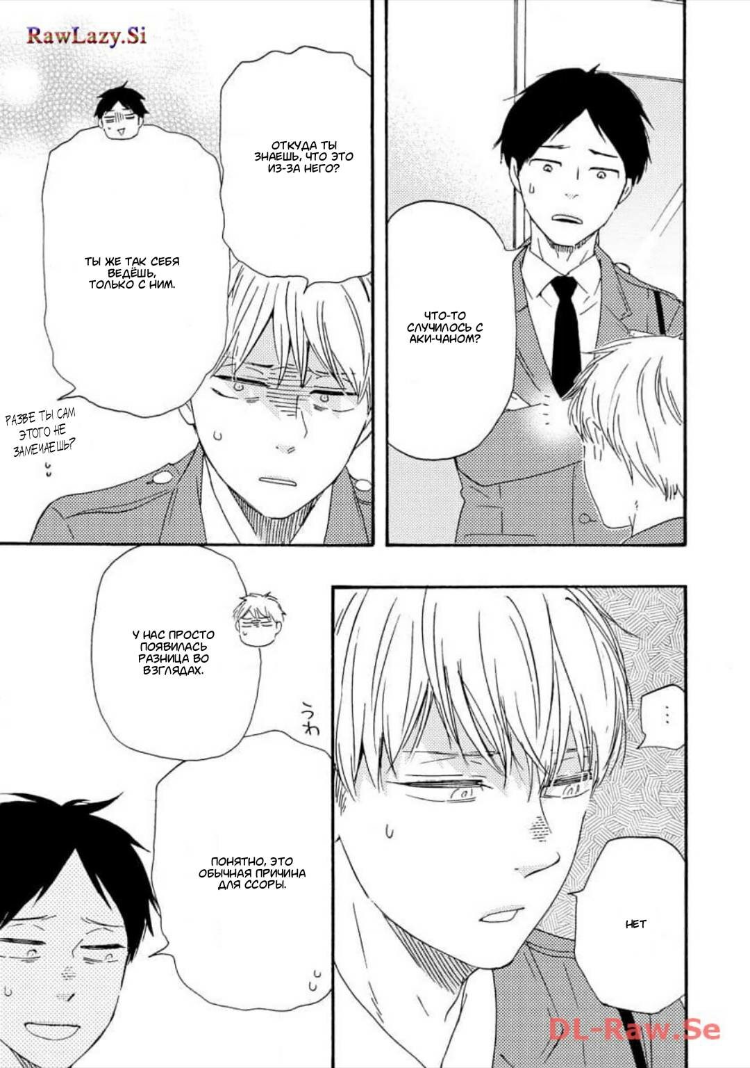 Манга Словно дикий зверь - Глава 3 Страница 29