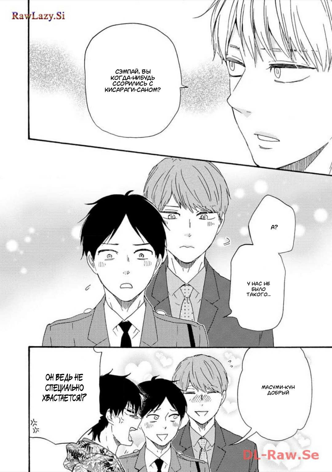 Манга Словно дикий зверь - Глава 3 Страница 36