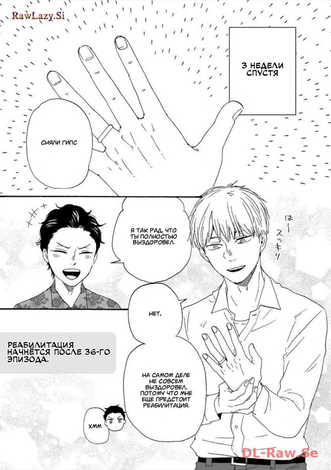 Манга Словно дикий зверь - Глава 4 Страница 44