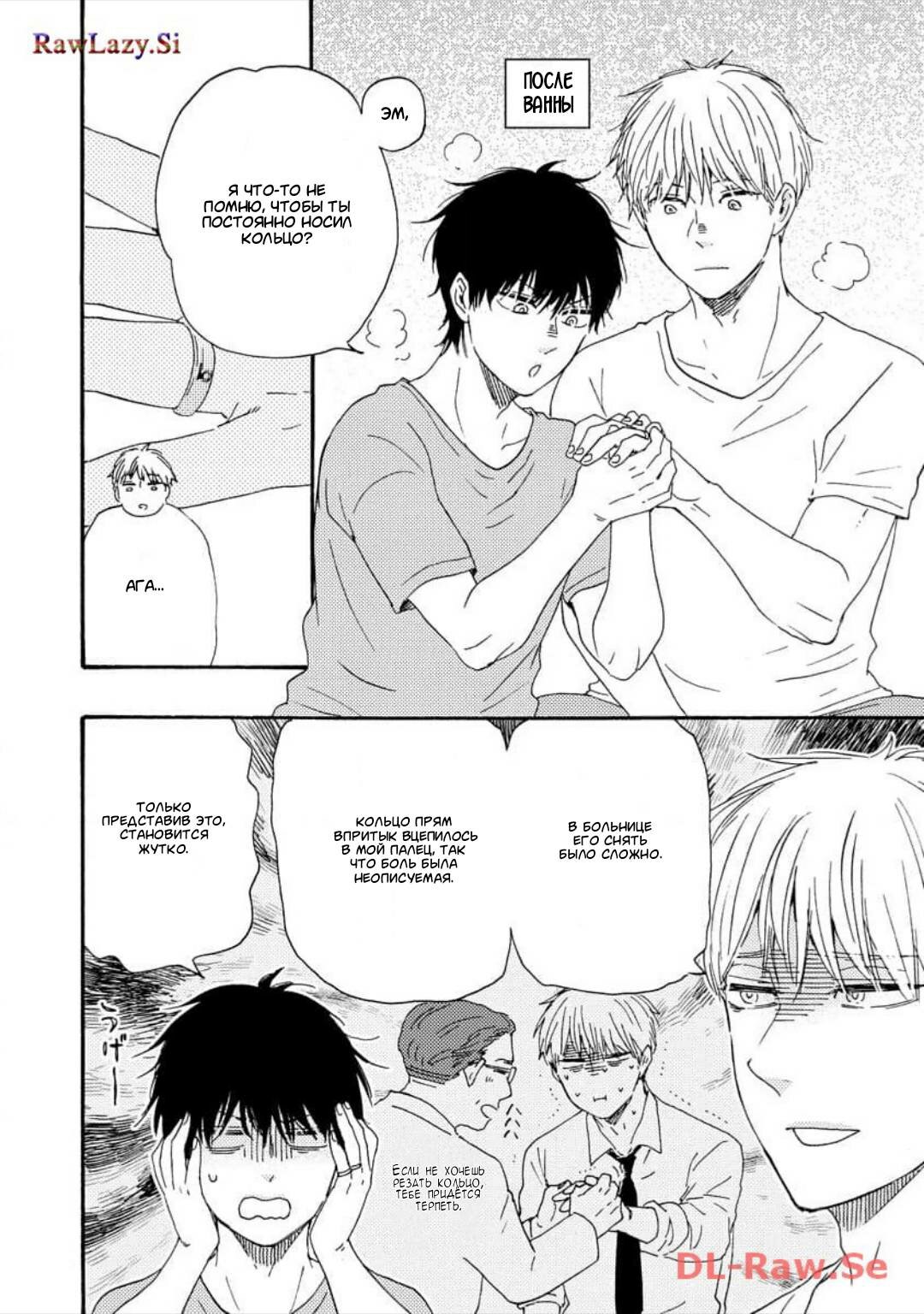 Манга Словно дикий зверь - Глава 4 Страница 45
