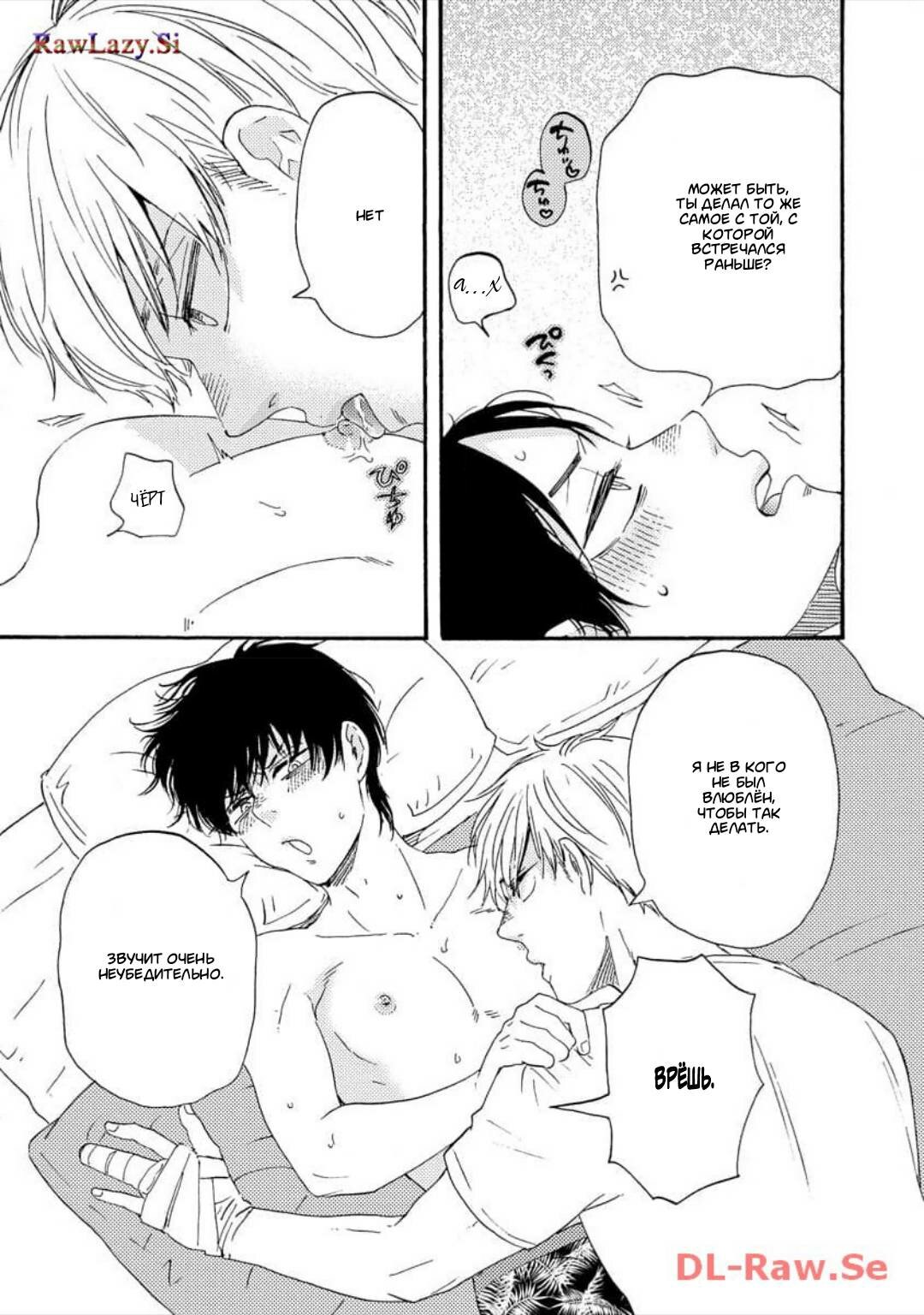 Манга Словно дикий зверь - Глава 4 Страница 34