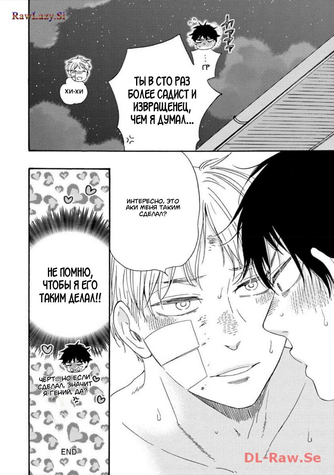 Манга Словно дикий зверь - Глава 4 Страница 41