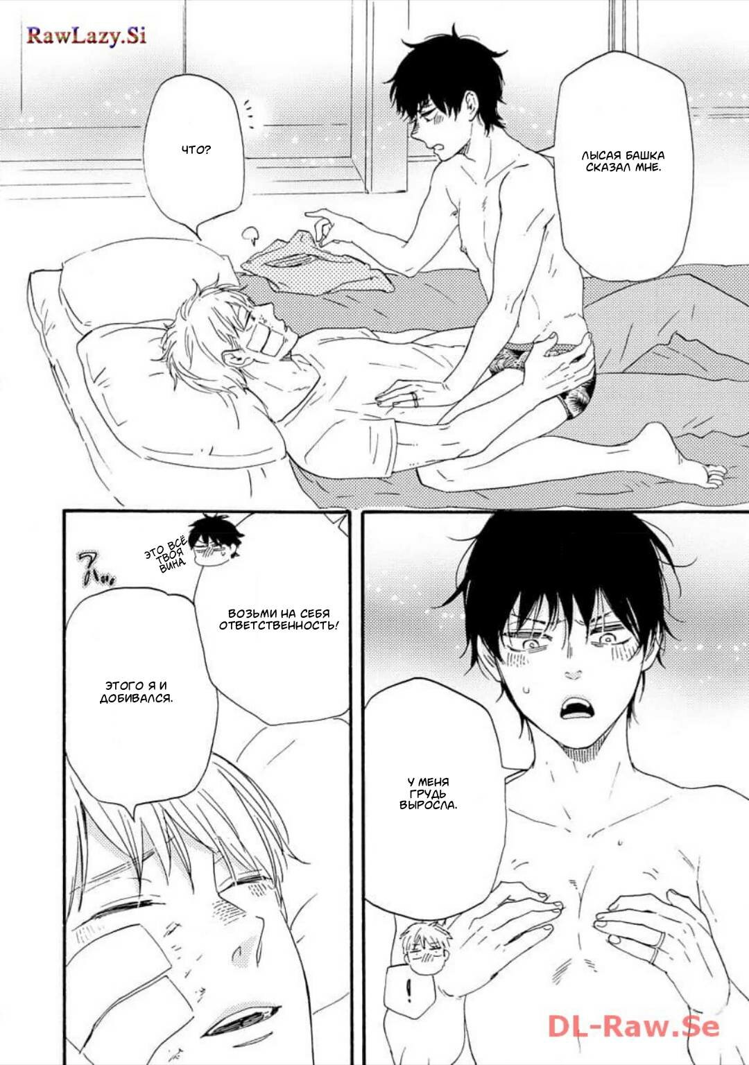 Манга Словно дикий зверь - Глава 4 Страница 31