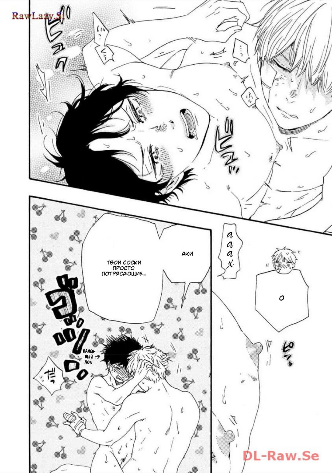 Манга Словно дикий зверь - Глава 4 Страница 39