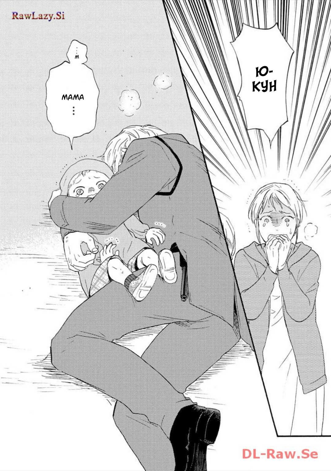 Манга Словно дикий зверь - Глава 4 Страница 13