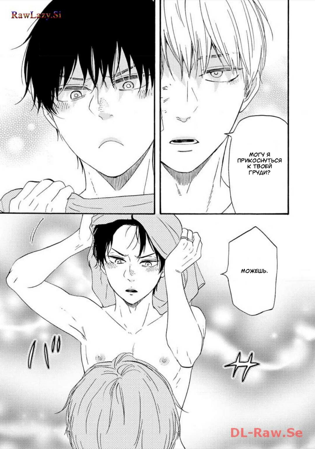 Манга Словно дикий зверь - Глава 4 Страница 30