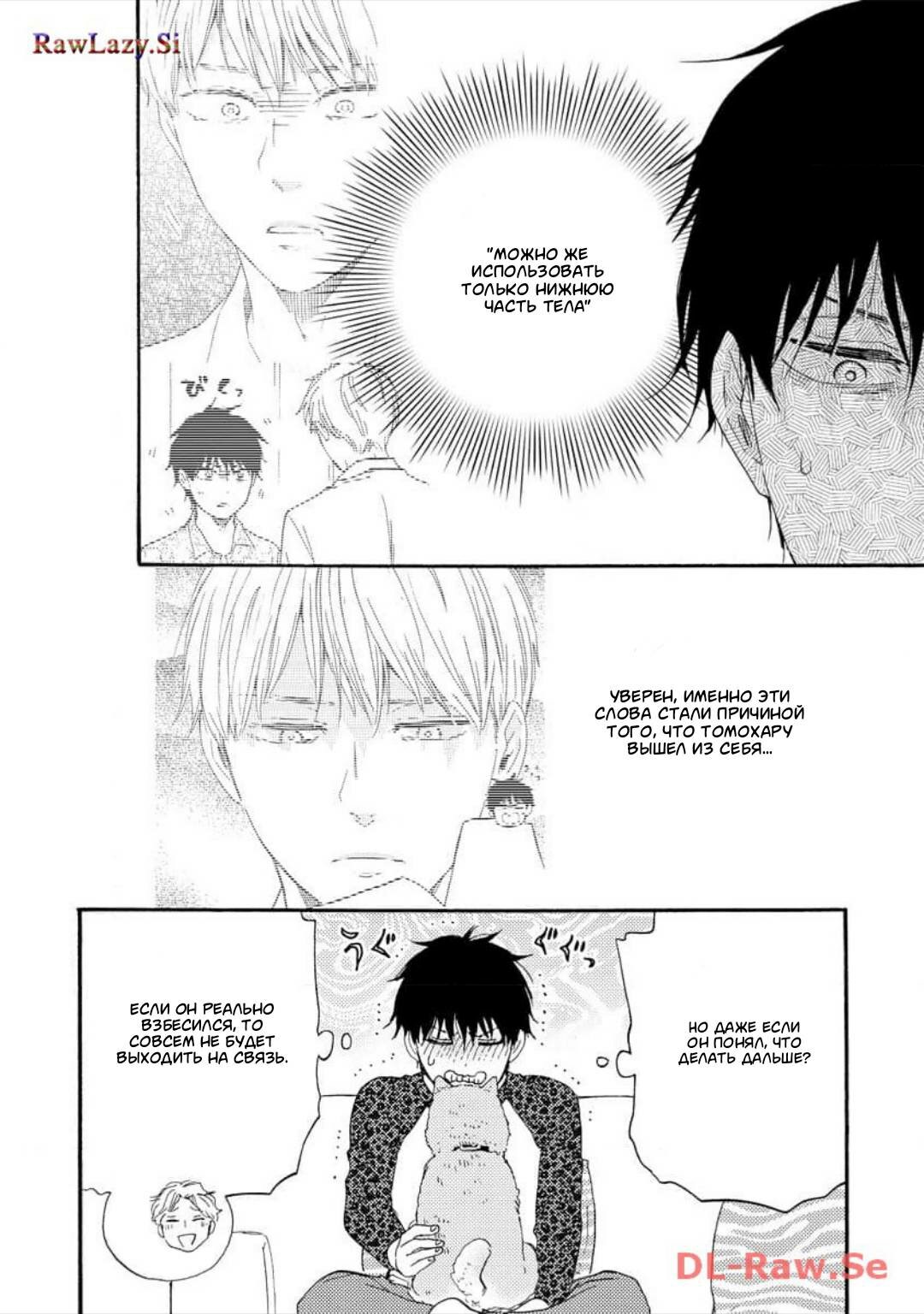 Манга Словно дикий зверь - Глава 4 Страница 5