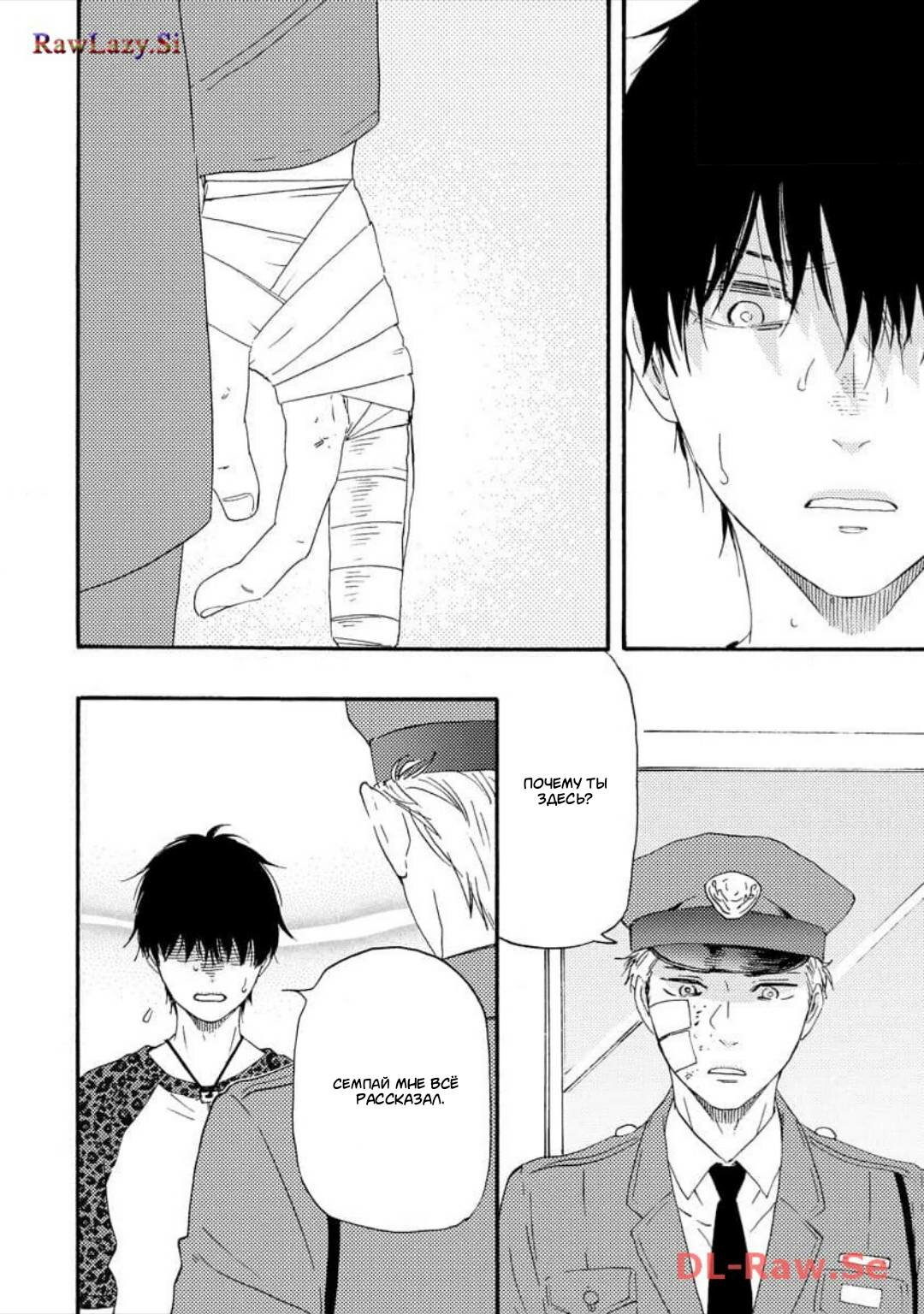 Манга Словно дикий зверь - Глава 4 Страница 21