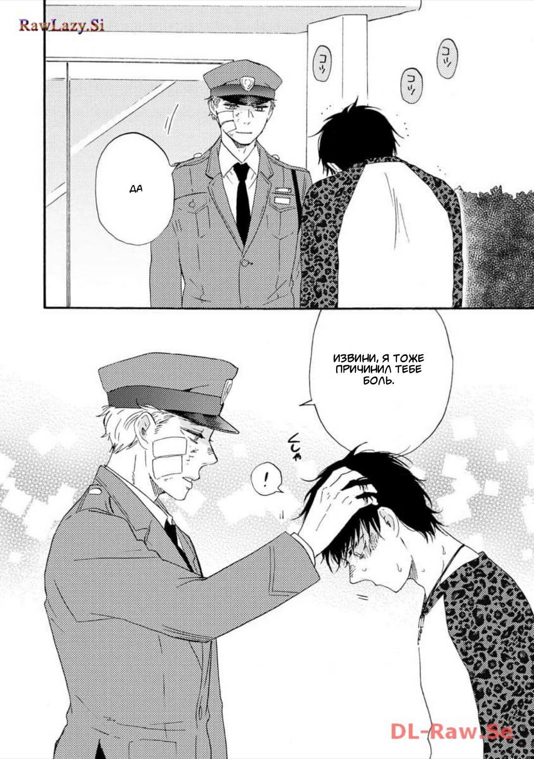 Манга Словно дикий зверь - Глава 4 Страница 25