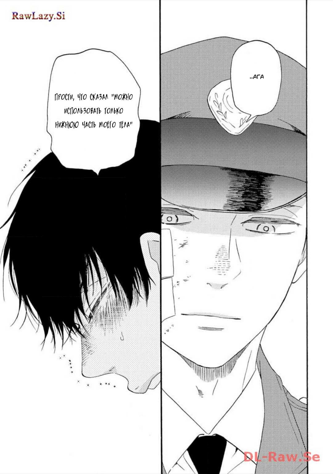 Манга Словно дикий зверь - Глава 4 Страница 24