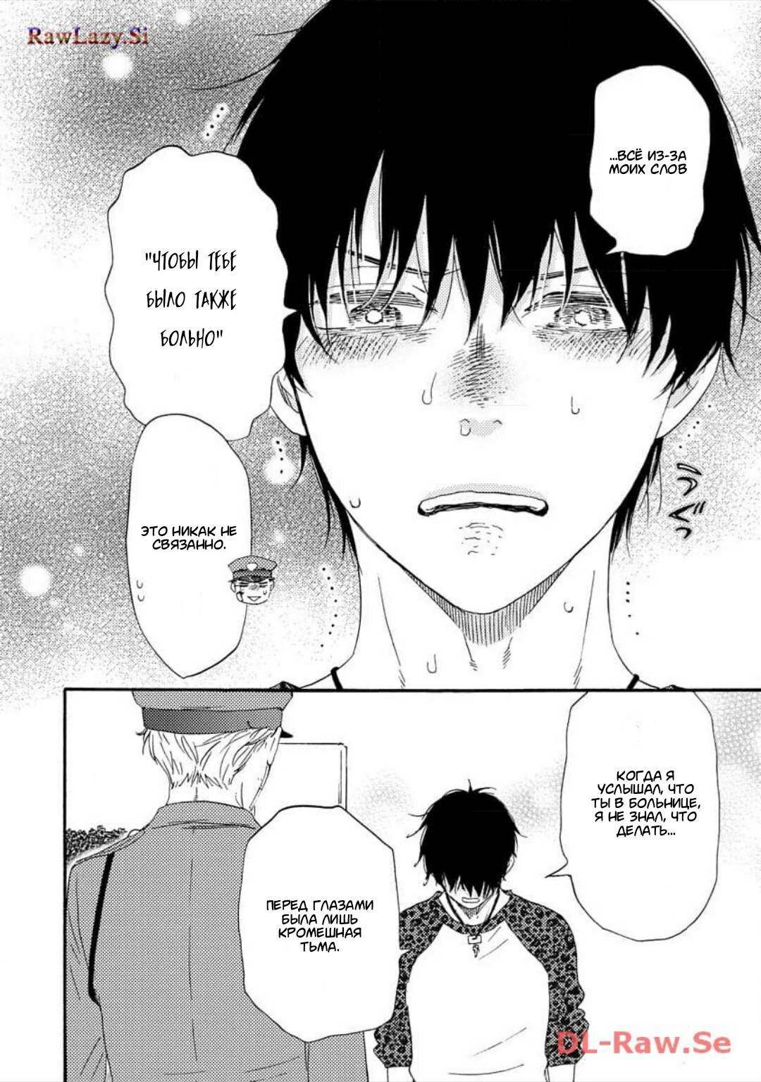 Манга Словно дикий зверь - Глава 4 Страница 23