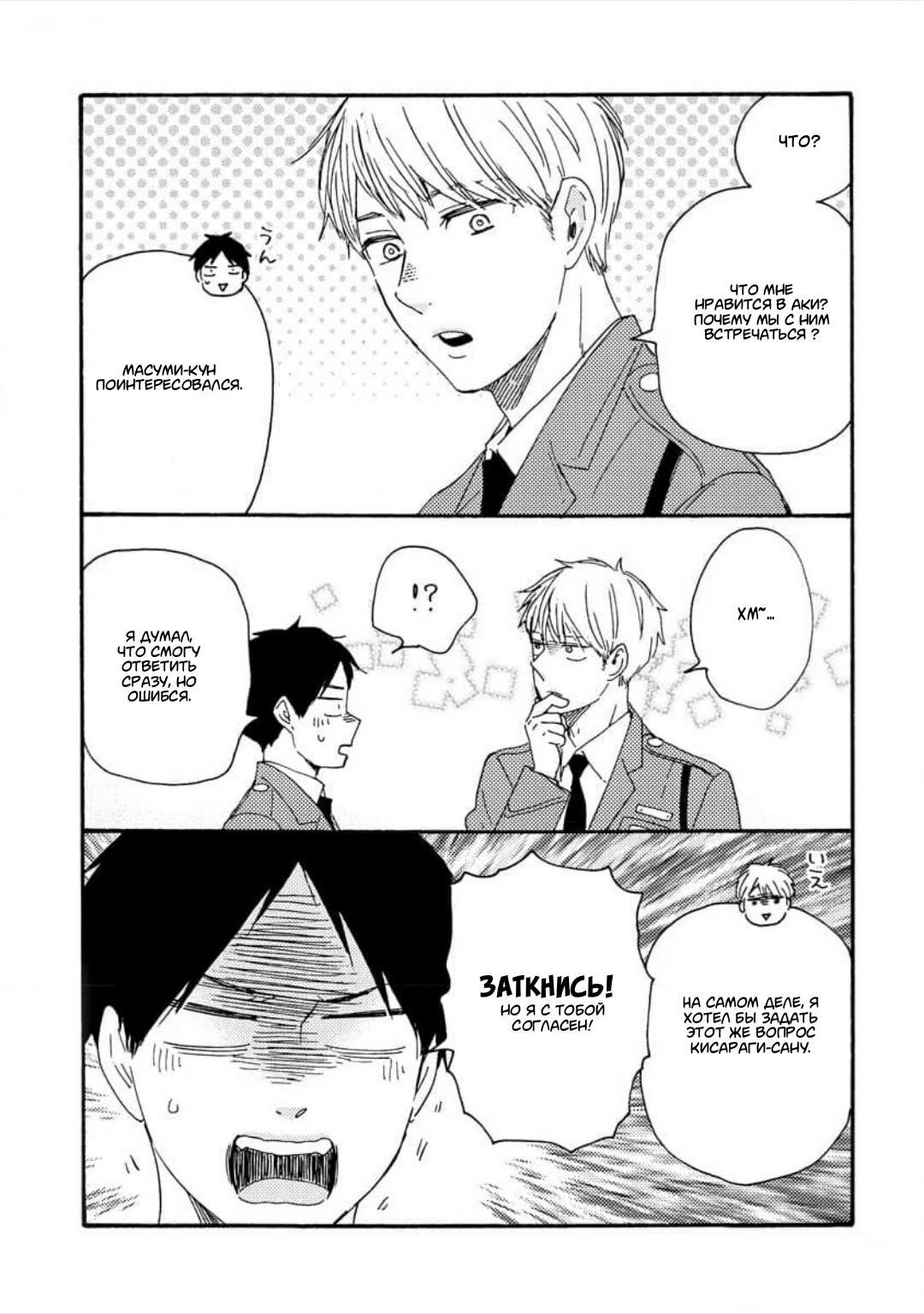 Манга Словно дикий зверь - Глава 4 Страница 49