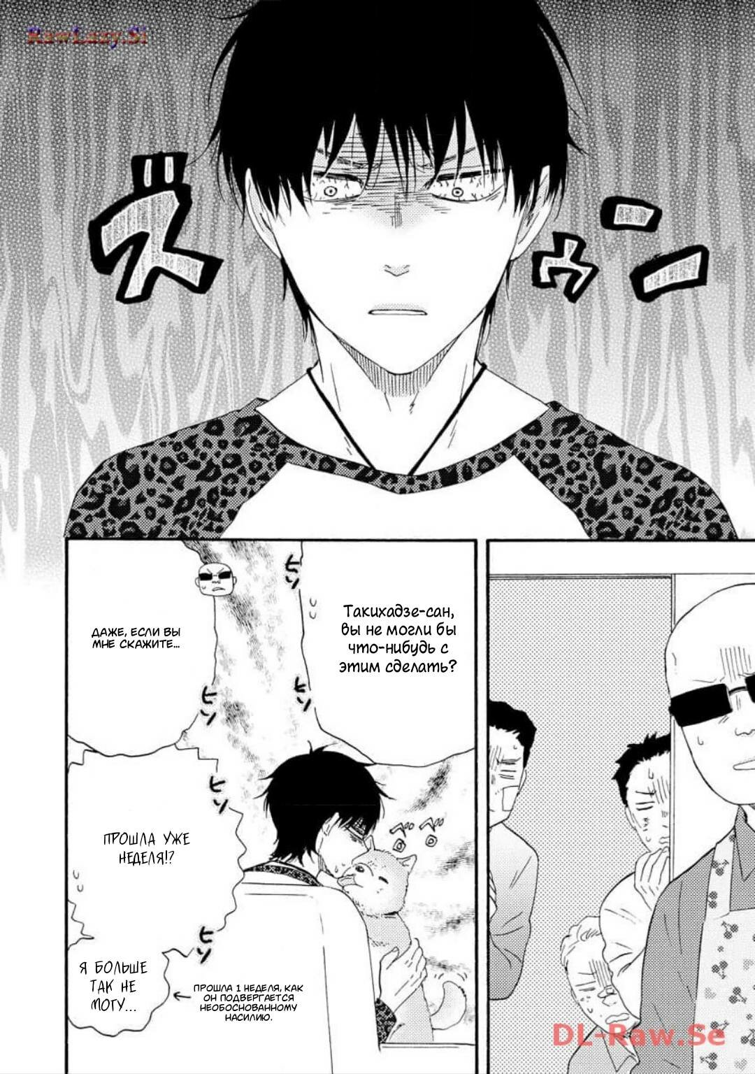 Манга Словно дикий зверь - Глава 4 Страница 3