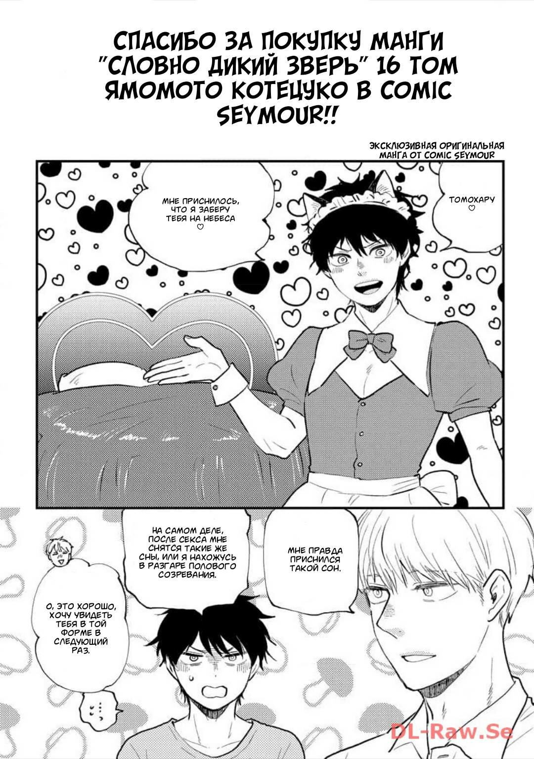 Манга Словно дикий зверь - Глава 4 Страница 51