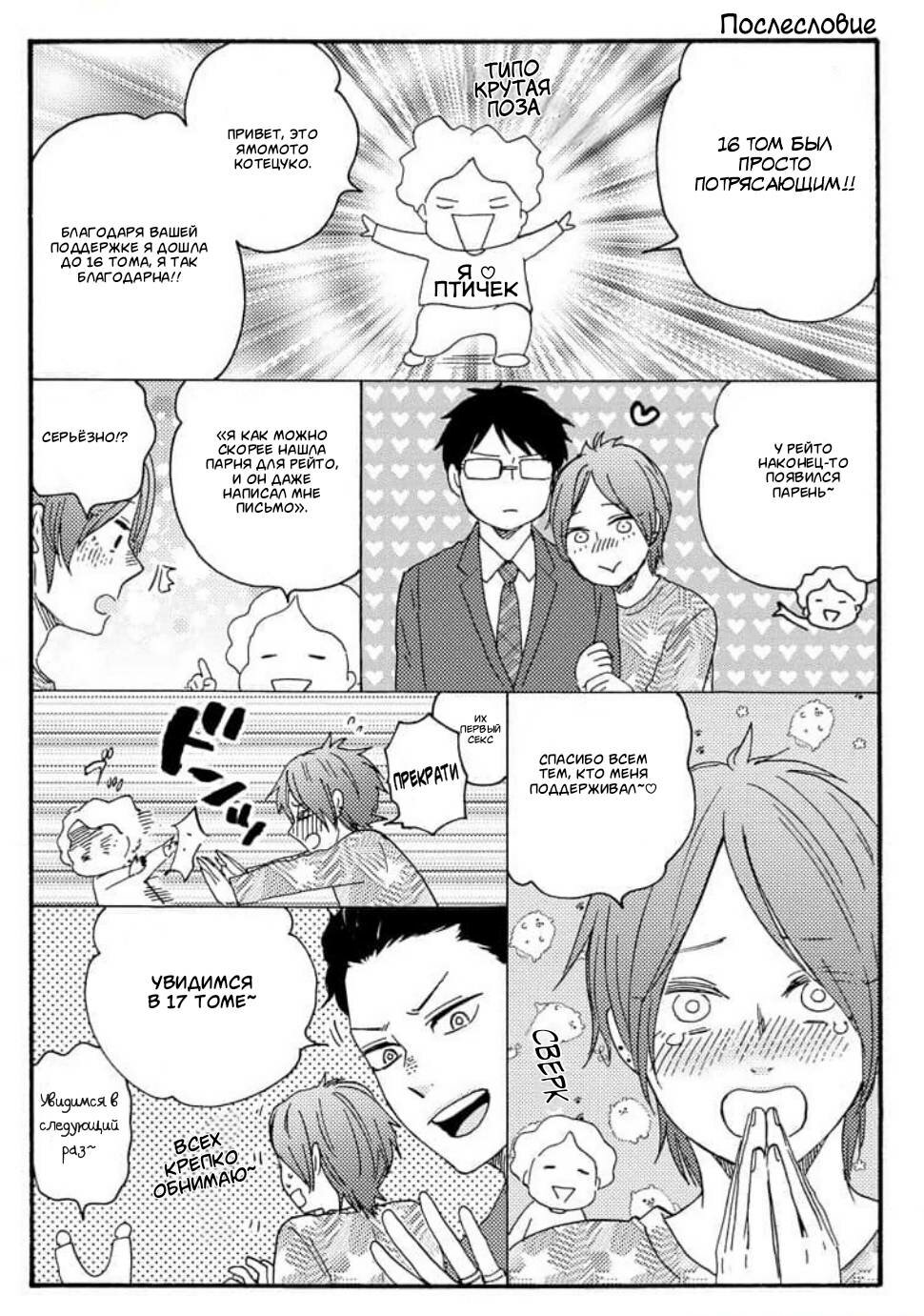 Манга Словно дикий зверь - Глава 4 Страница 48