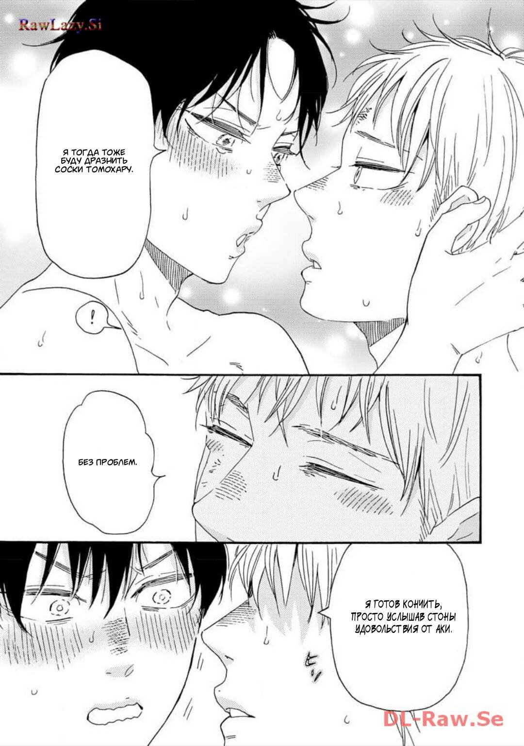 Манга Словно дикий зверь - Глава 4 Страница 40