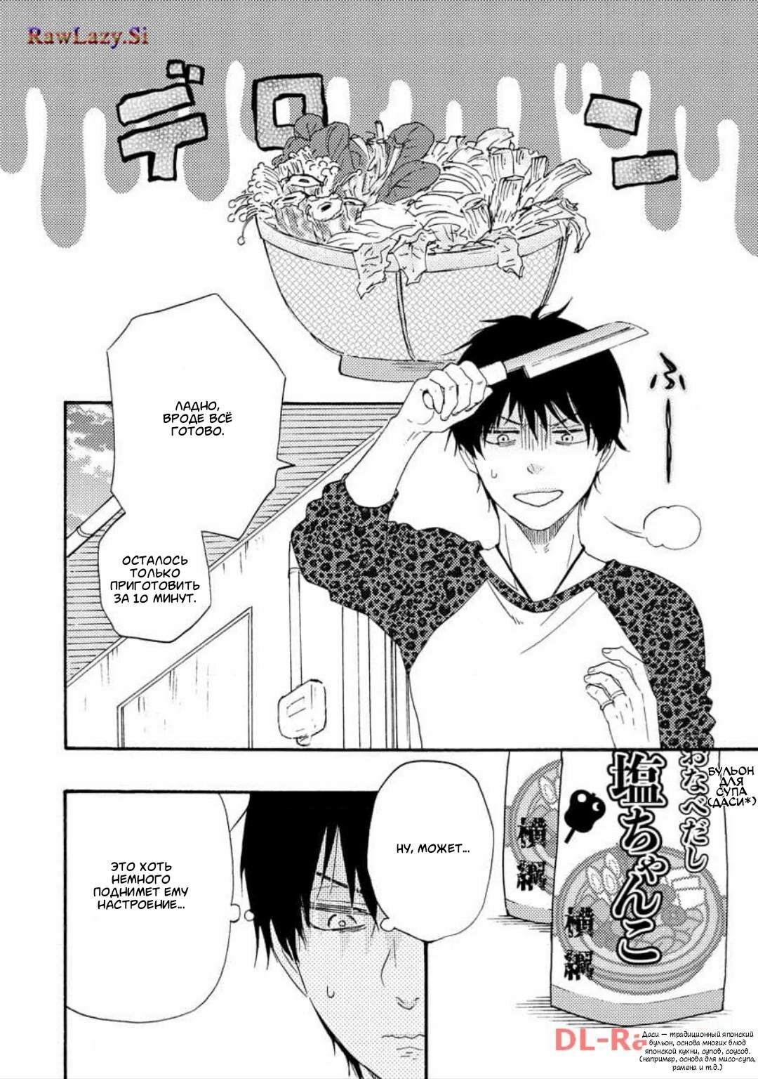 Манга Словно дикий зверь - Глава 4 Страница 15