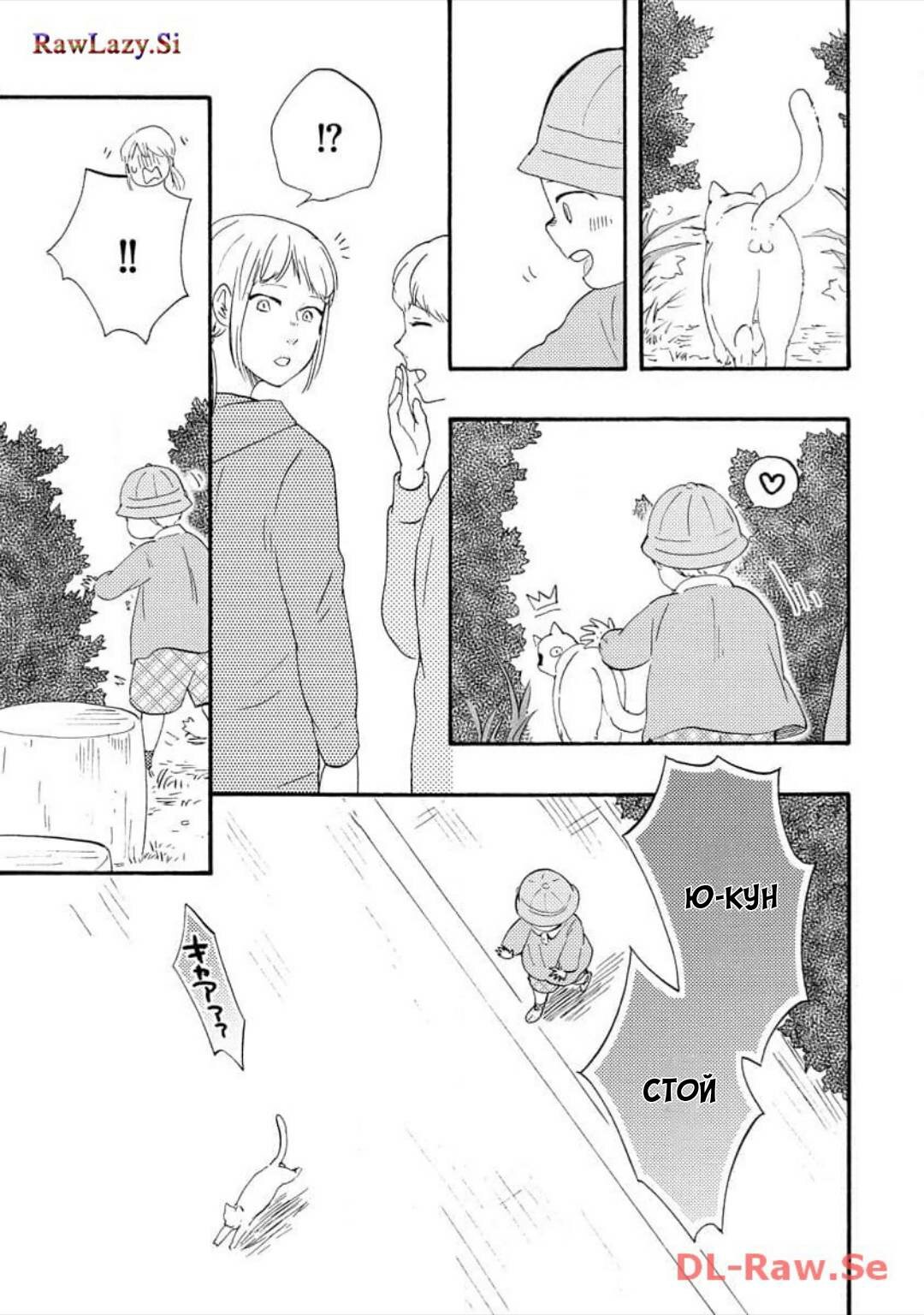 Манга Словно дикий зверь - Глава 4 Страница 10