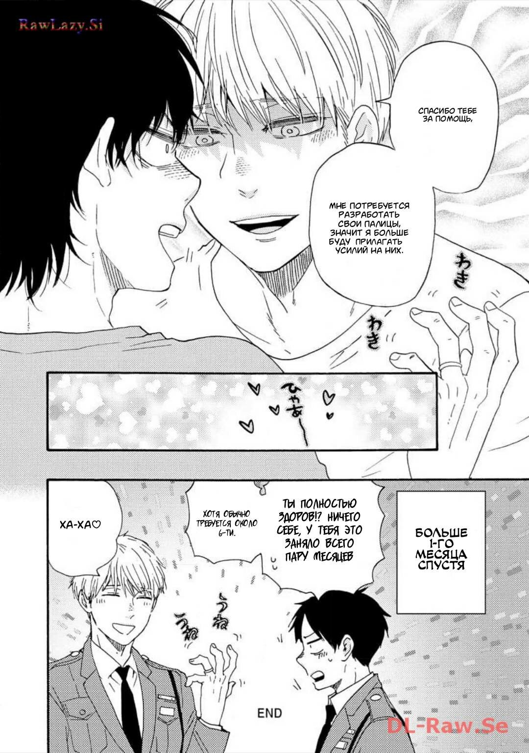 Манга Словно дикий зверь - Глава 4 Страница 47