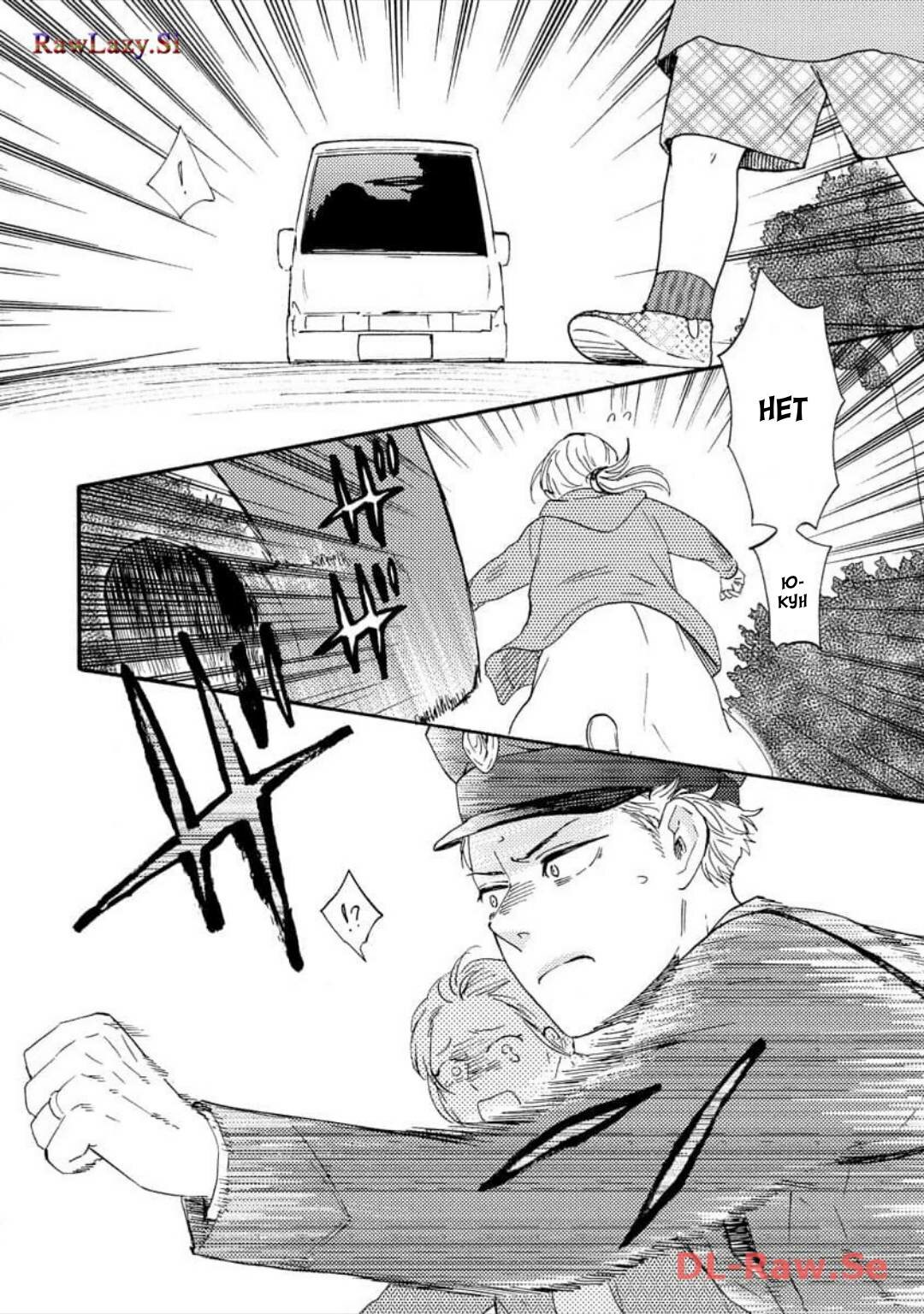 Манга Словно дикий зверь - Глава 4 Страница 11