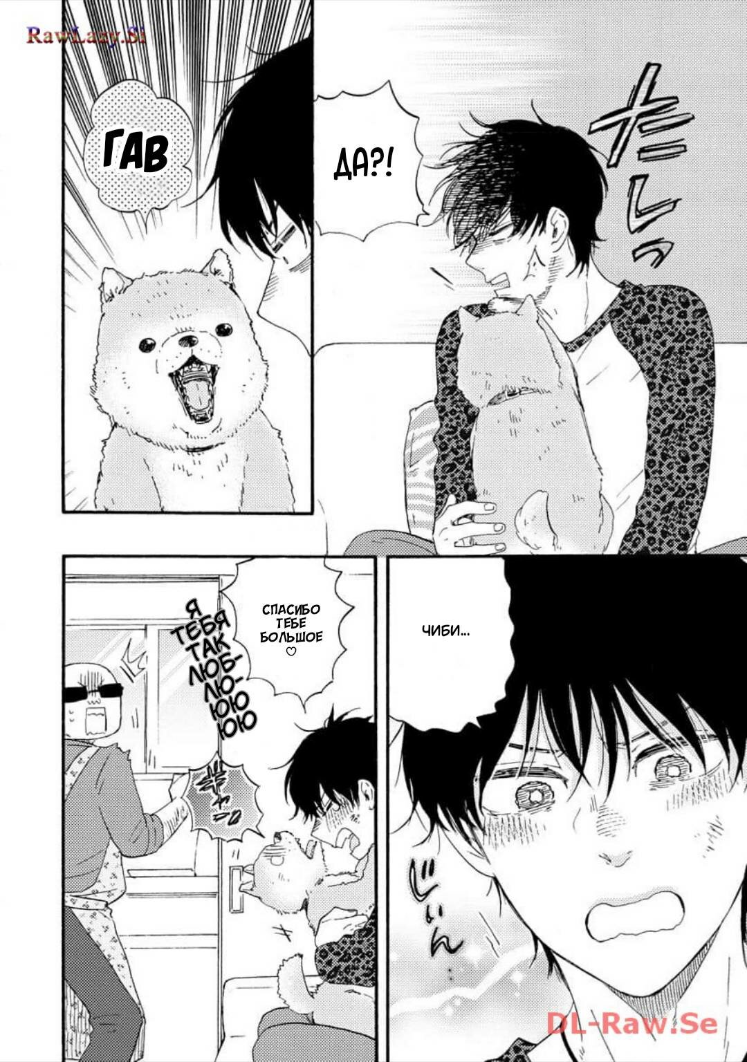 Манга Словно дикий зверь - Глава 4 Страница 7