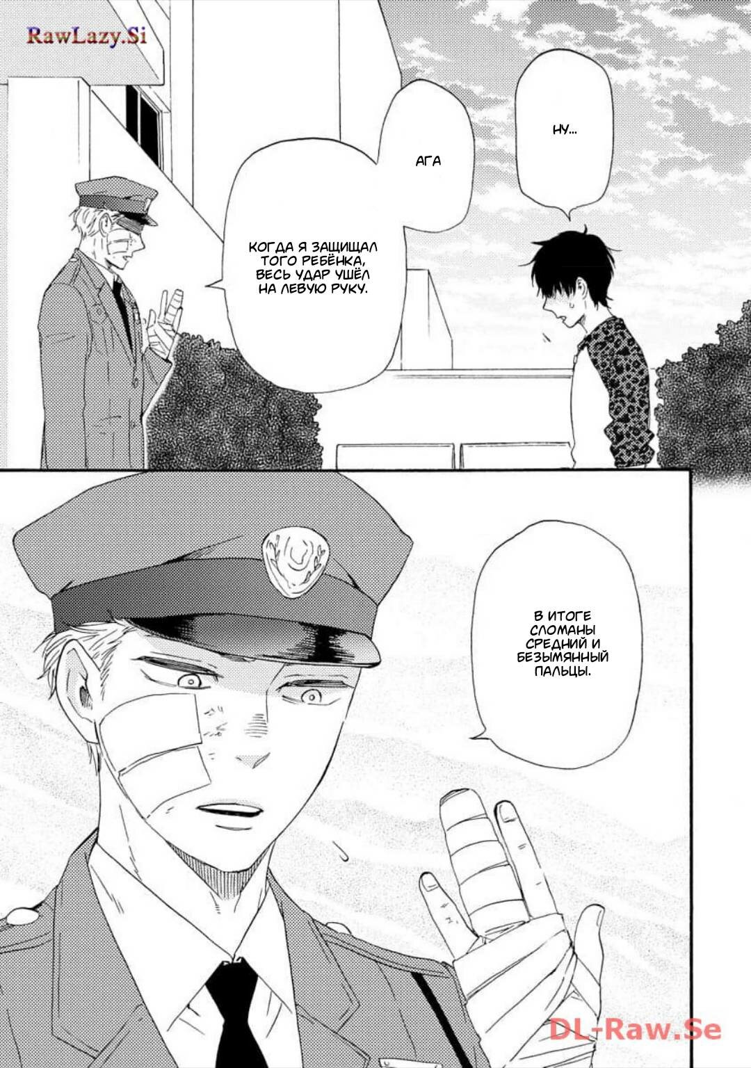 Манга Словно дикий зверь - Глава 4 Страница 22