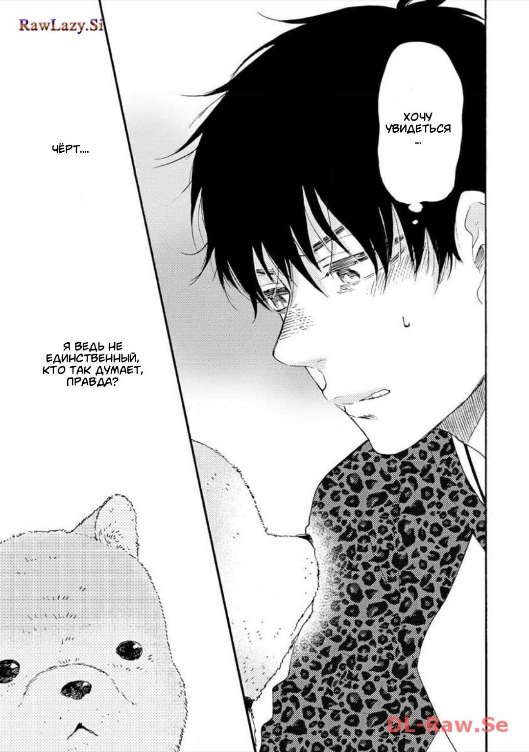 Манга Словно дикий зверь - Глава 4 Страница 6