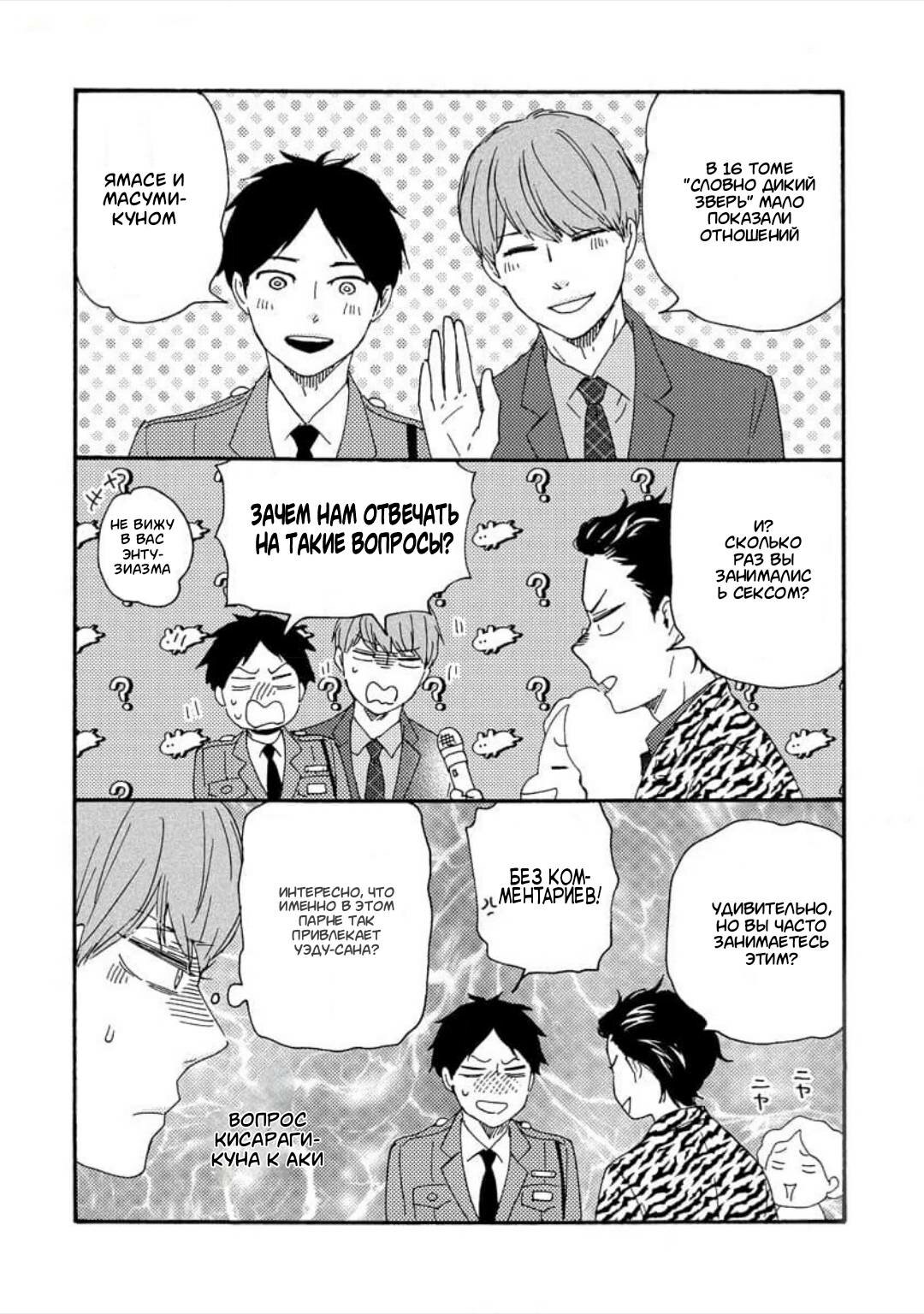 Манга Словно дикий зверь - Глава 4 Страница 50