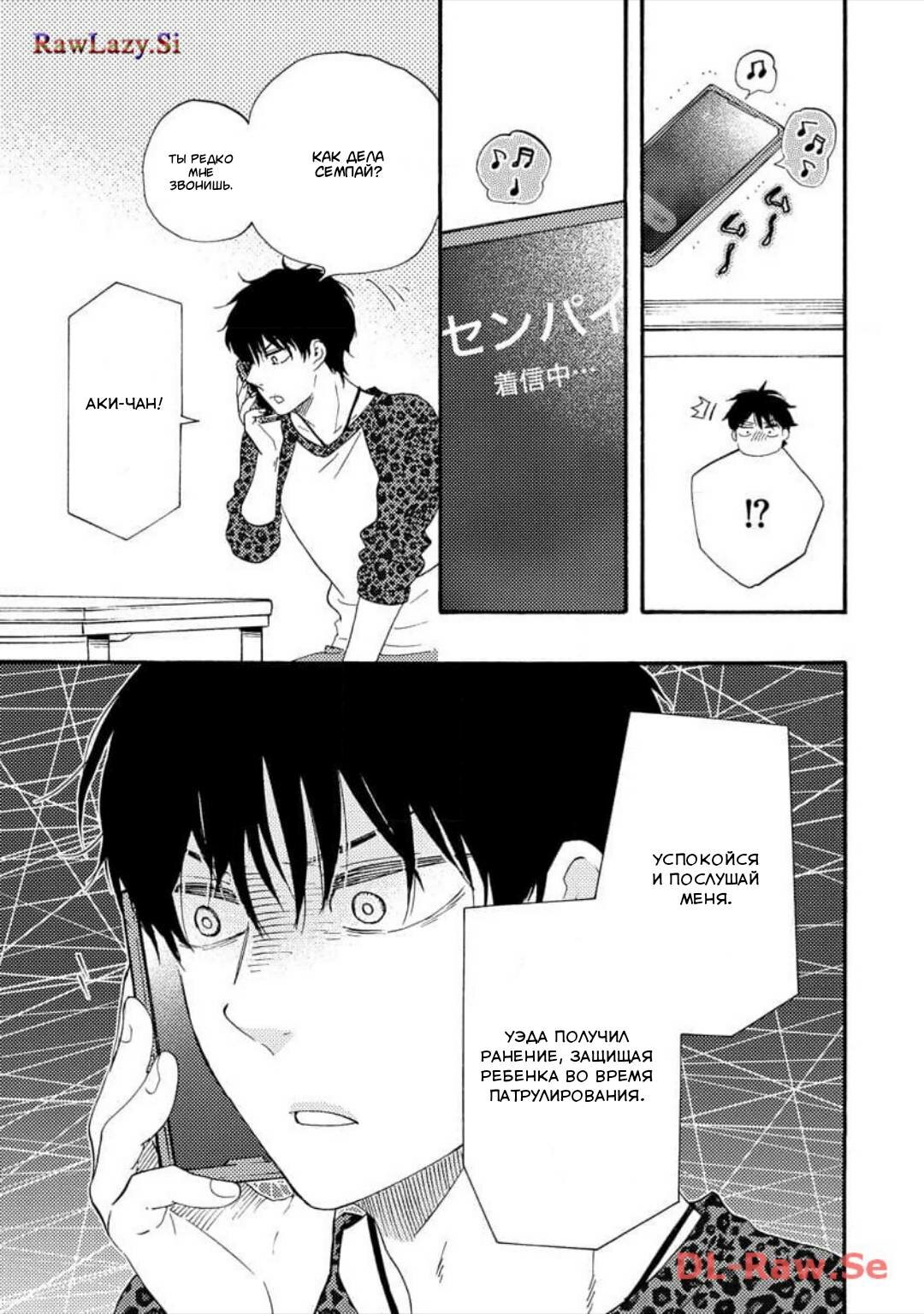 Манга Словно дикий зверь - Глава 4 Страница 16