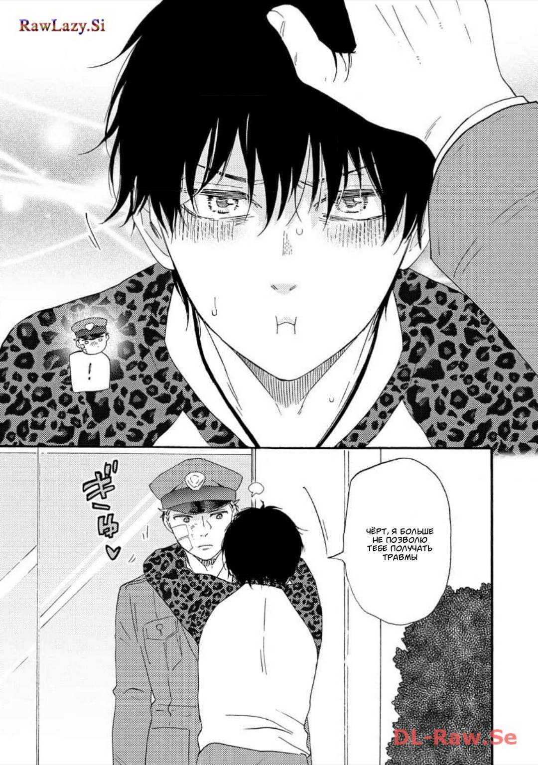Манга Словно дикий зверь - Глава 4 Страница 26
