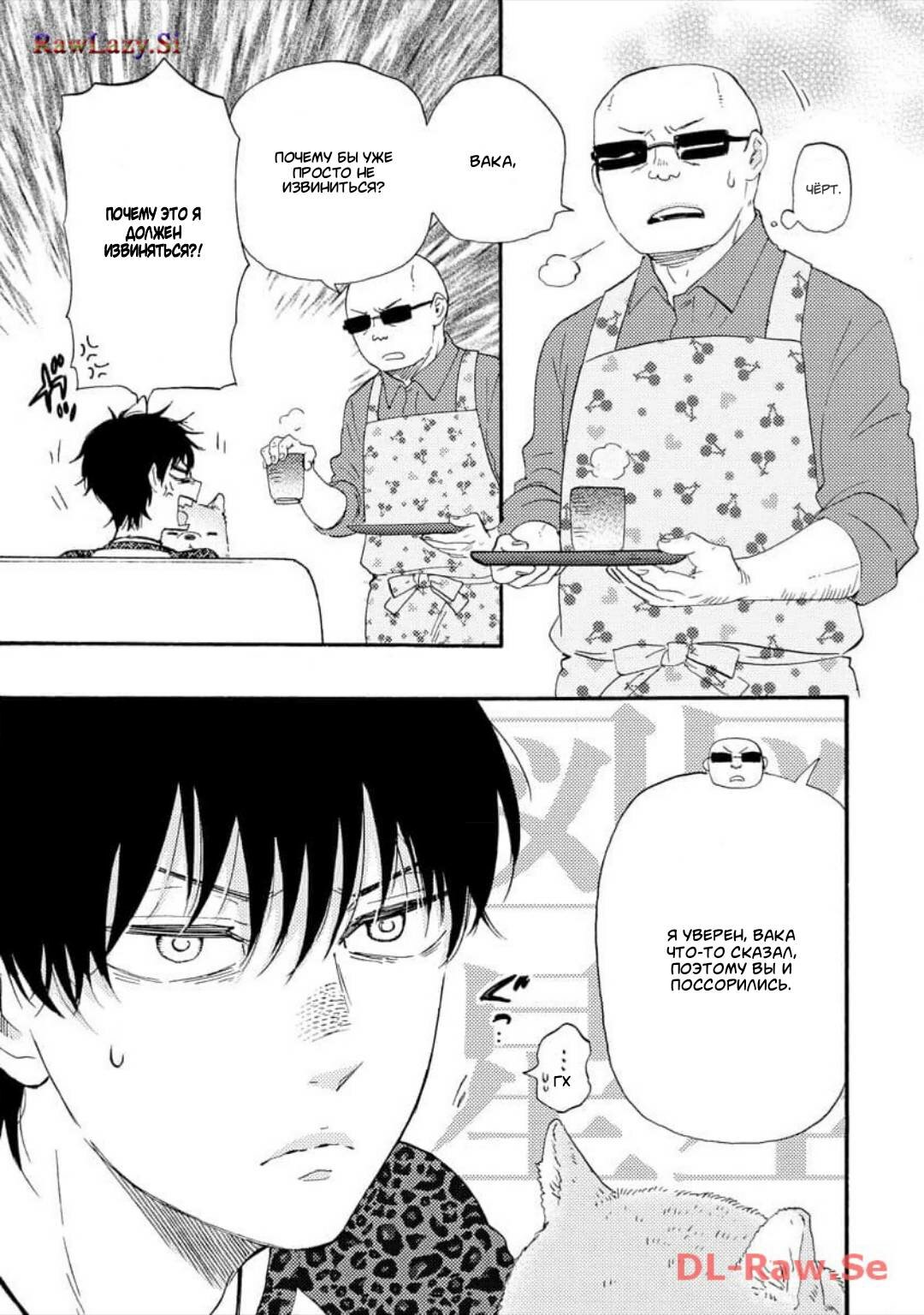 Манга Словно дикий зверь - Глава 4 Страница 4