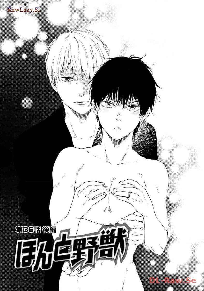 Манга Словно дикий зверь - Глава 4 Страница 2