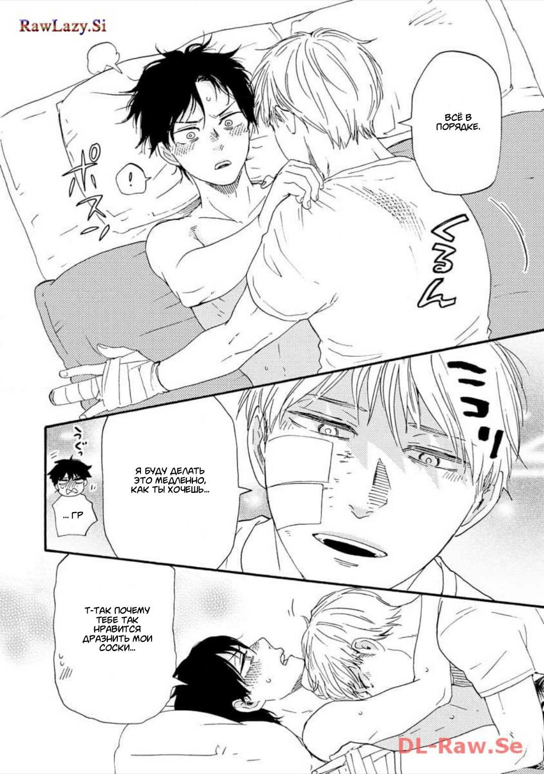 Манга Словно дикий зверь - Глава 4 Страница 33