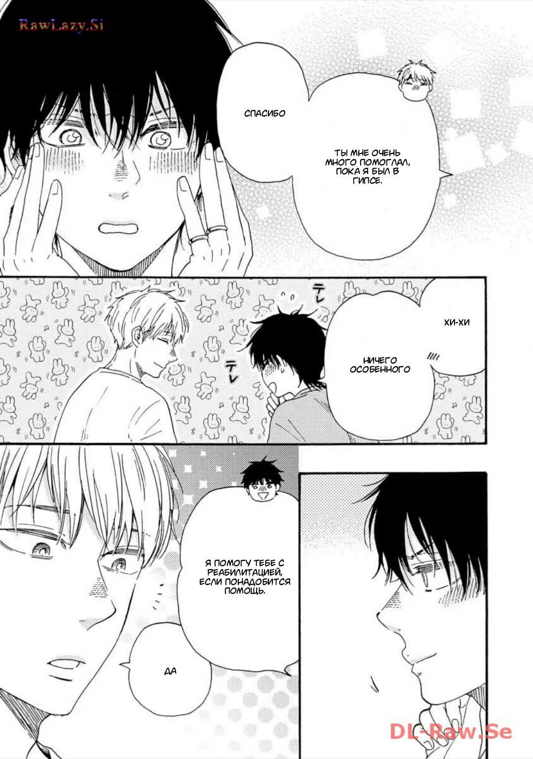 Манга Словно дикий зверь - Глава 4 Страница 46