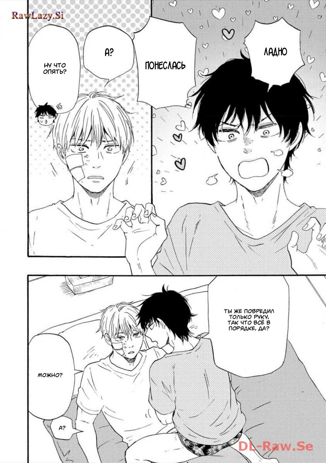 Манга Словно дикий зверь - Глава 4 Страница 29