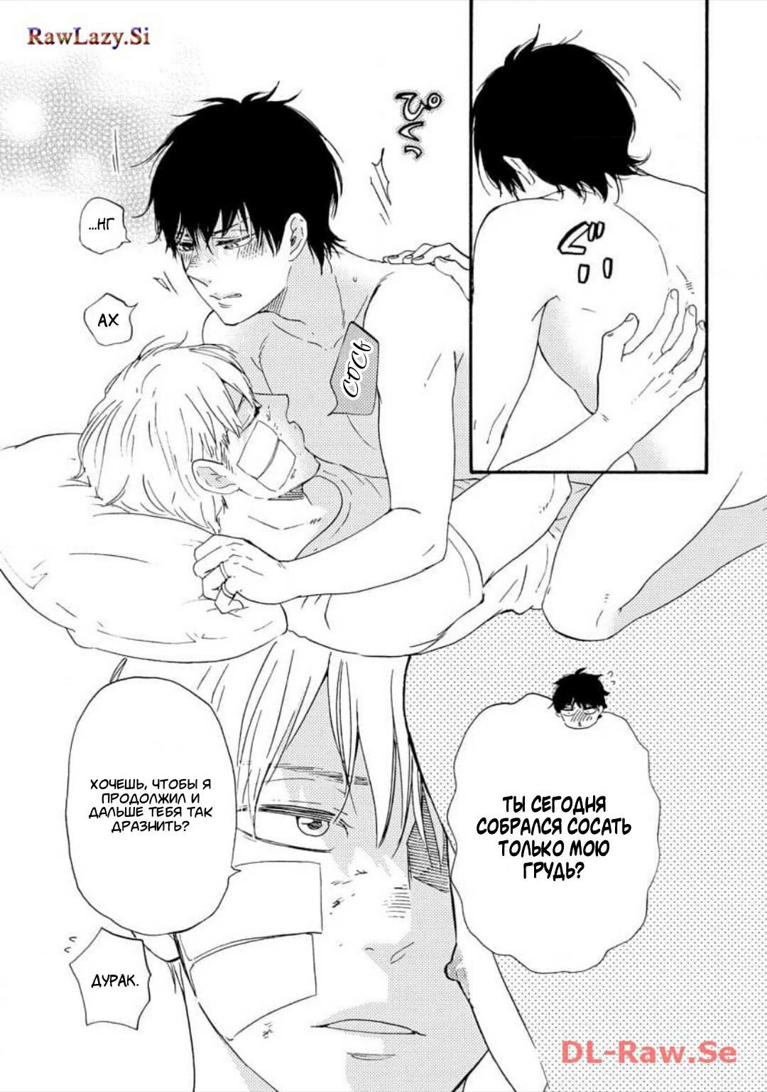 Манга Словно дикий зверь - Глава 4 Страница 32