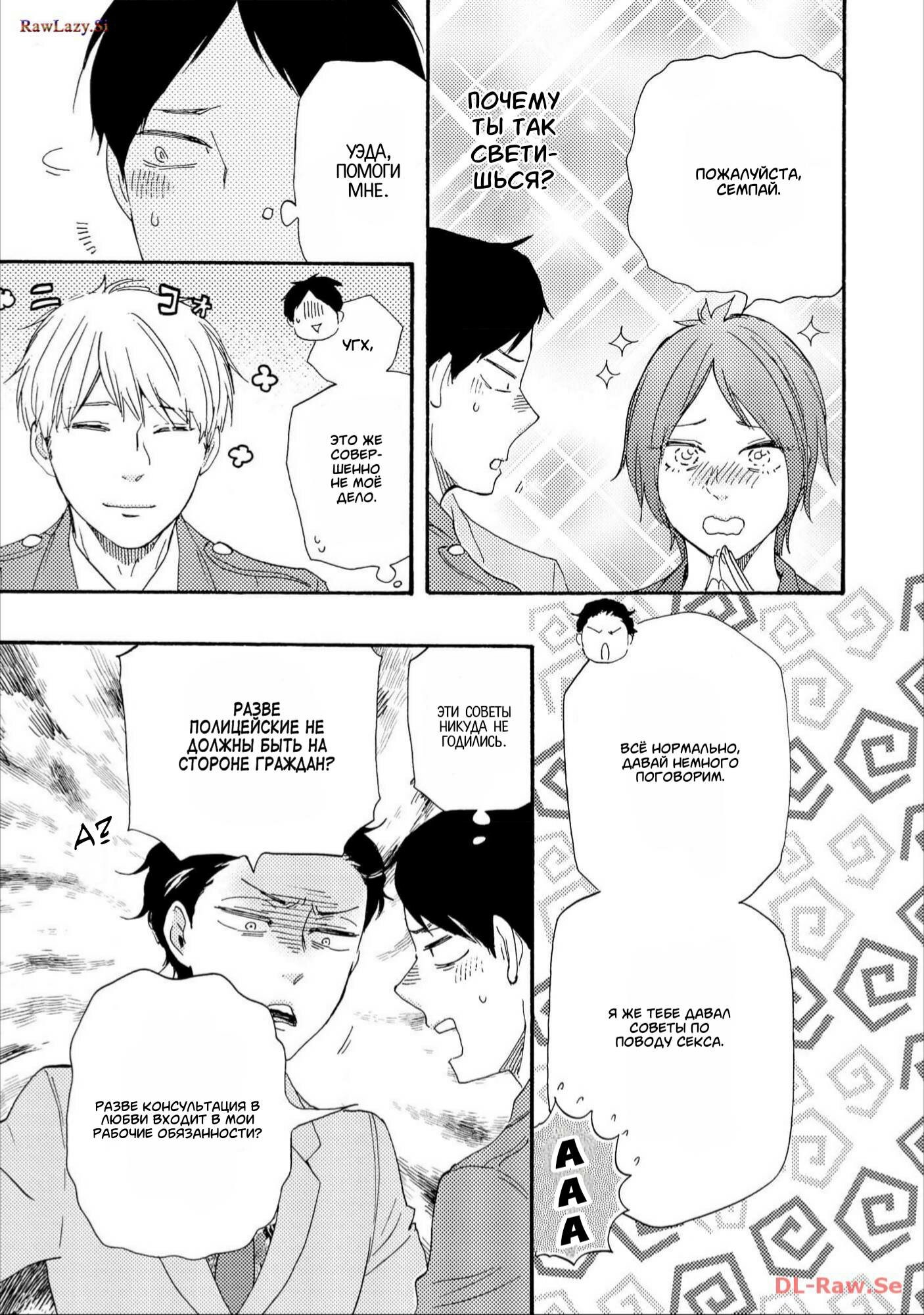 Манга Словно дикий зверь - Глава 1 Страница 14