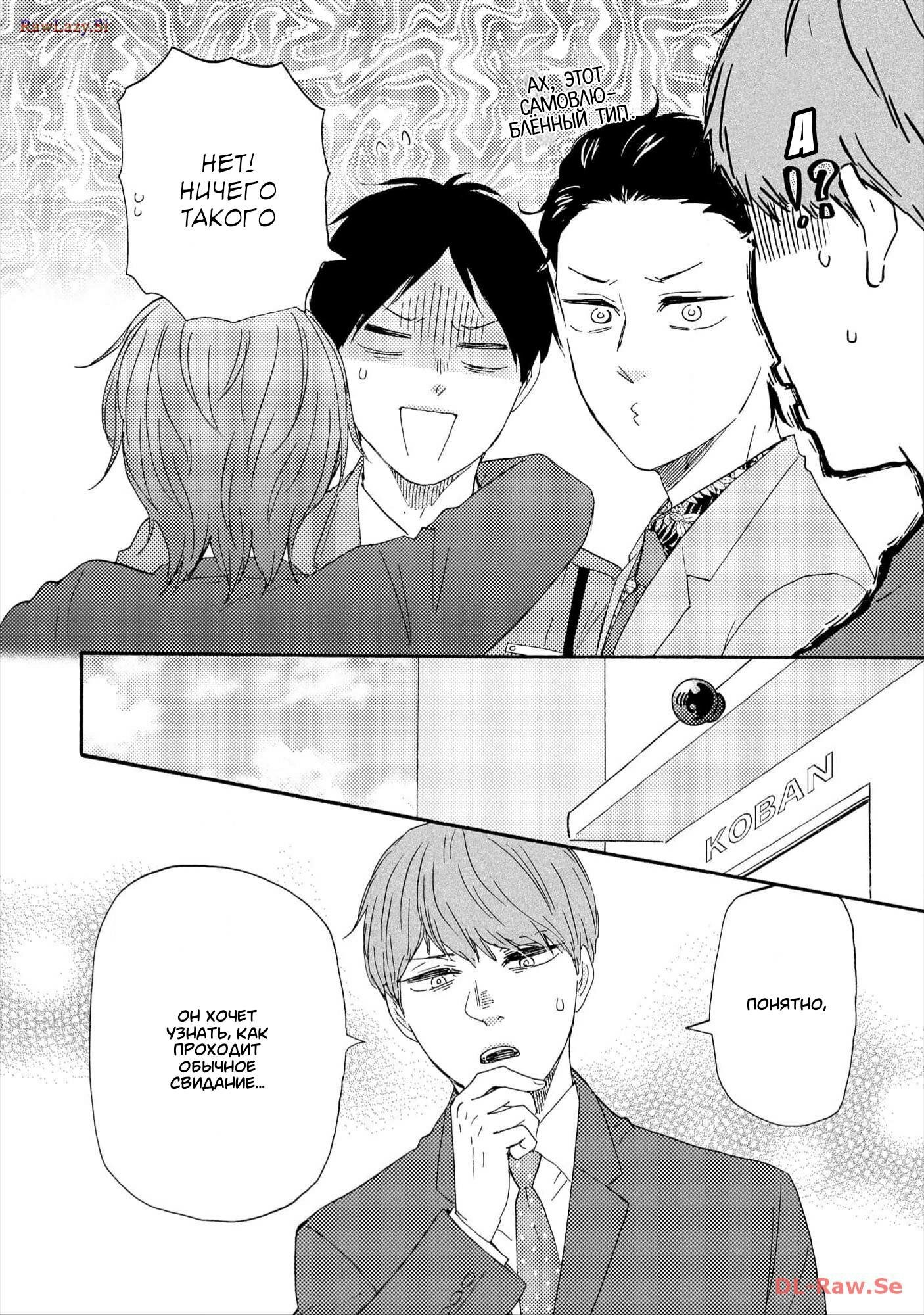 Манга Словно дикий зверь - Глава 1 Страница 17